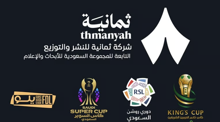 أعلن اتحاد كرة القدم أن شركة ثمانية