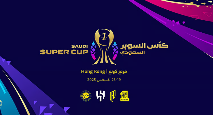 قرعة بطولة كأس السوبر السعودي 2025