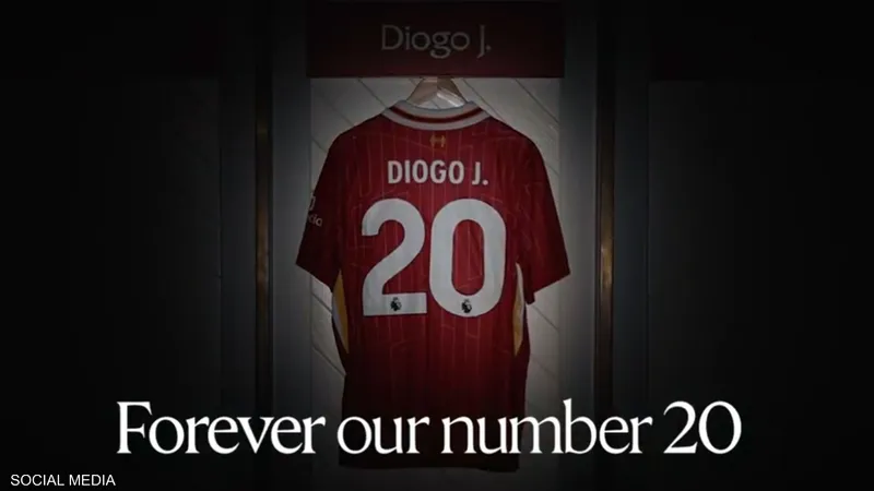 ليفربول يعلن حجب القميص رقم 20 تكريماً لجوتا